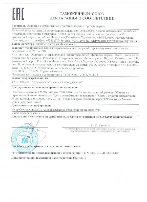 Таможенный союз, декларация о соответствии