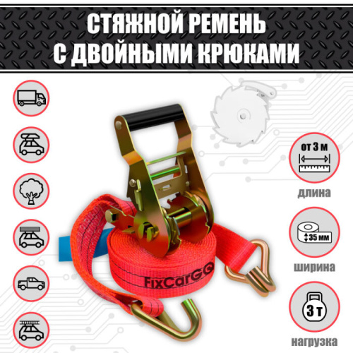 Ремень стяжной 3 т. 35 мм. с автоматическим самонатяжением