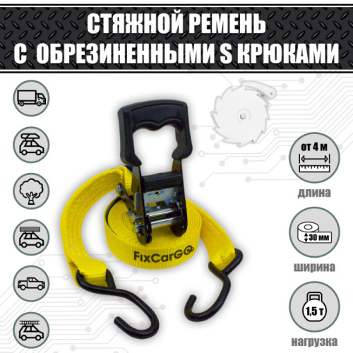 Ремень крепления груза 30 мм. 1,5 т. "СТАНДАРТ"